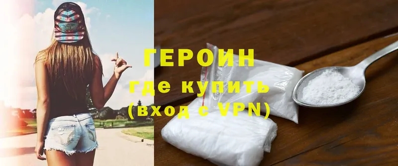 ГЕРОИН Heroin Курганинск